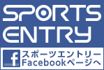 Facebookページ　-スポーツエントリー-