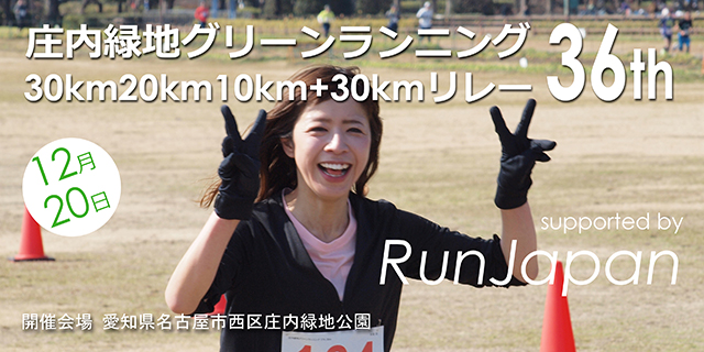 ϥ꡼˥󥰡30km20km10km+30km졼36th