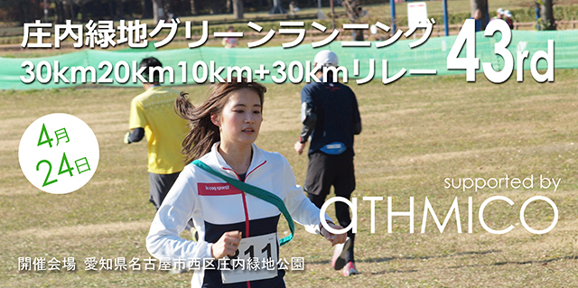 ϥ꡼˥󥰡30km20km10km+30km졼43rd