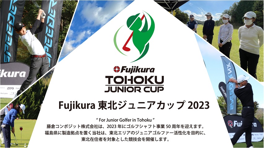 Fujikura 東北ジュニアカップ 2023(福島県 南相馬市 鹿島