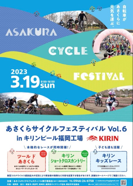 福岡県のイベント スポエンcycle