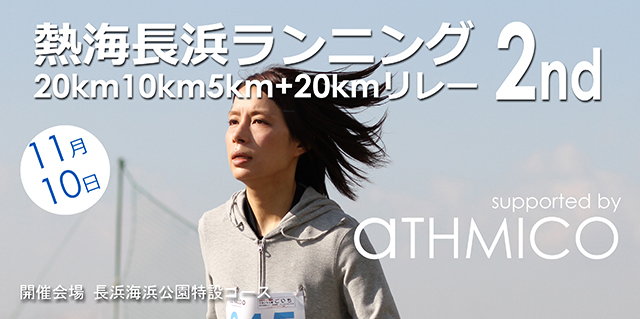 ǮĹͥ˥󥰡20km10km5km+20km졼2nd