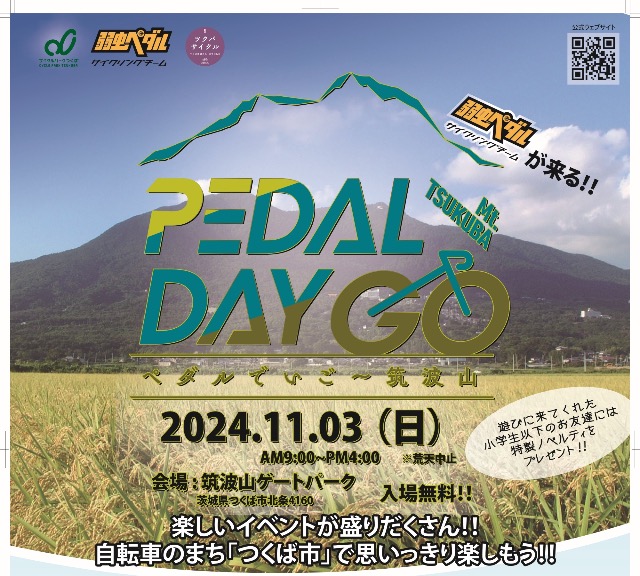 PEDAL DAY GO Mt. TSUKUBA
HEAT CARAVAN in TSUKUBA