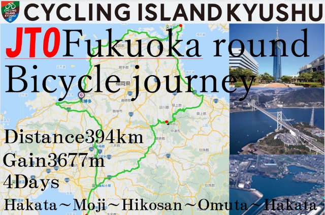 JTO Fukuoka round bicycle journey 2025ʡ žι