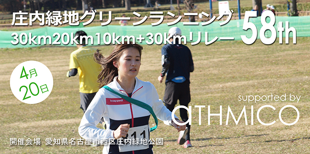 ϥ꡼˥󥰡30km20km10km+30km졼58th